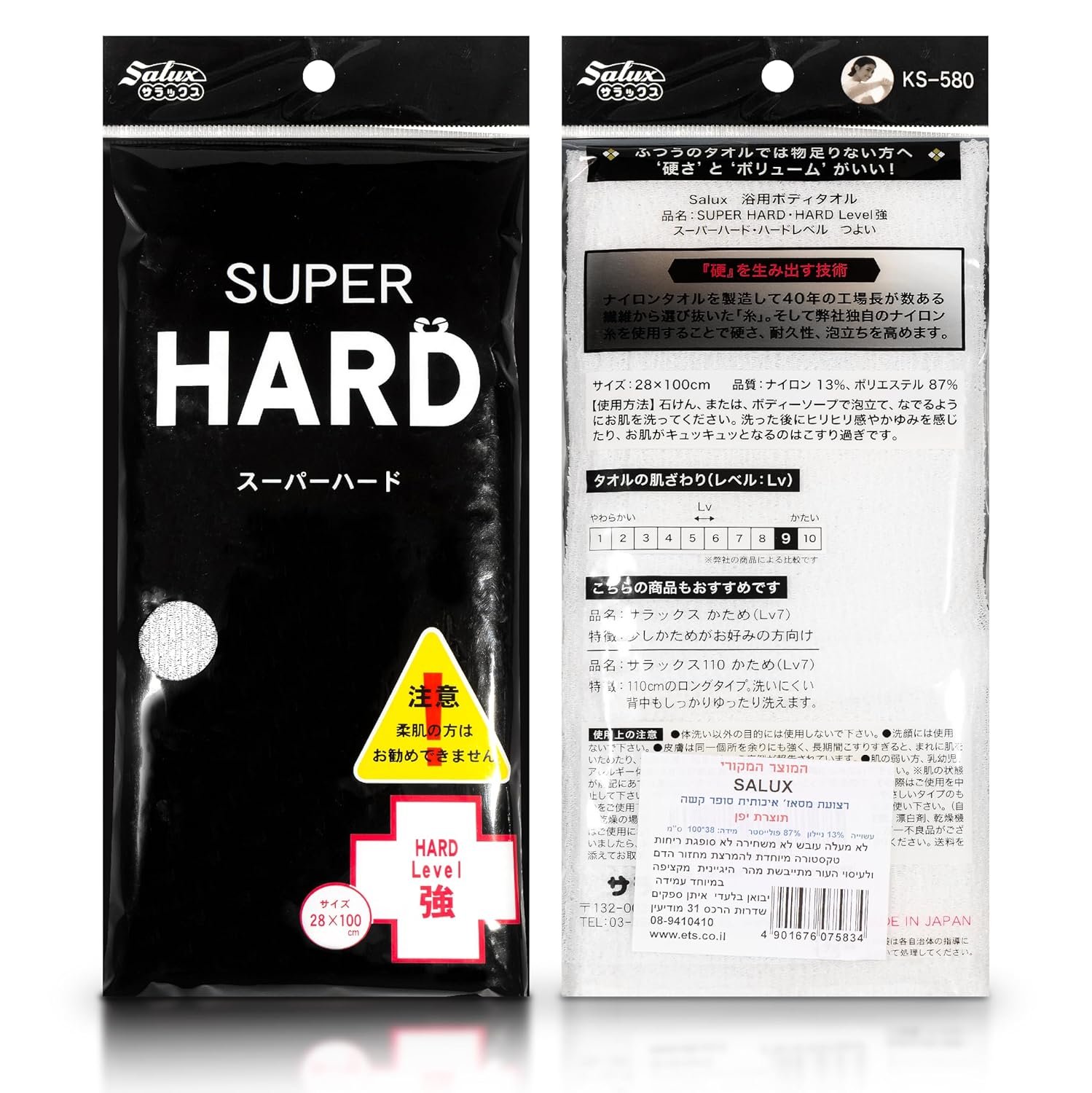 Salux Super Hard Nylon Japanese Beauty Skin Bath Wash Cloth/towel (White)